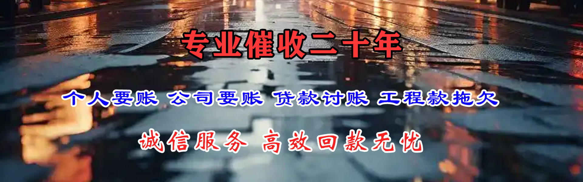 温州要债公司